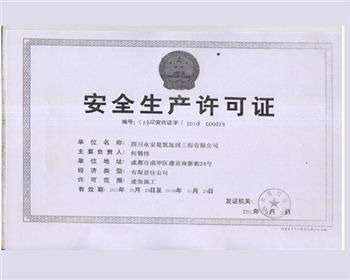 四川碳纖維加固商家安全生產許可證